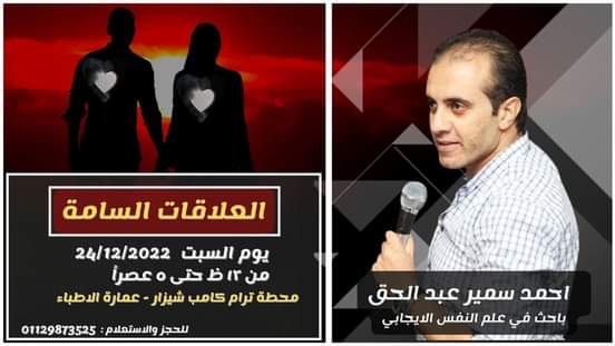 علاقات-سامة