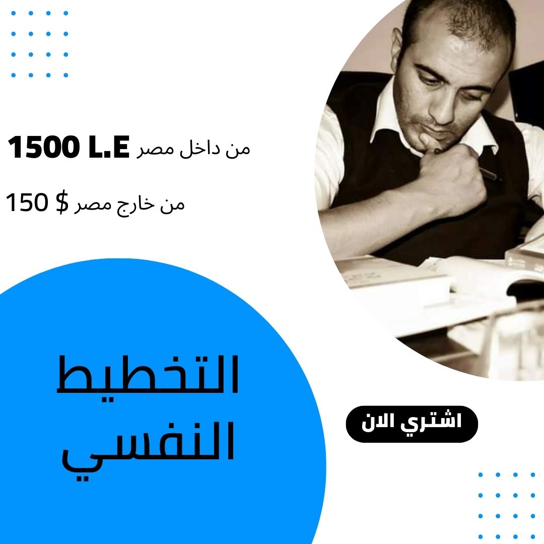 التخطيط-النفسي-2021