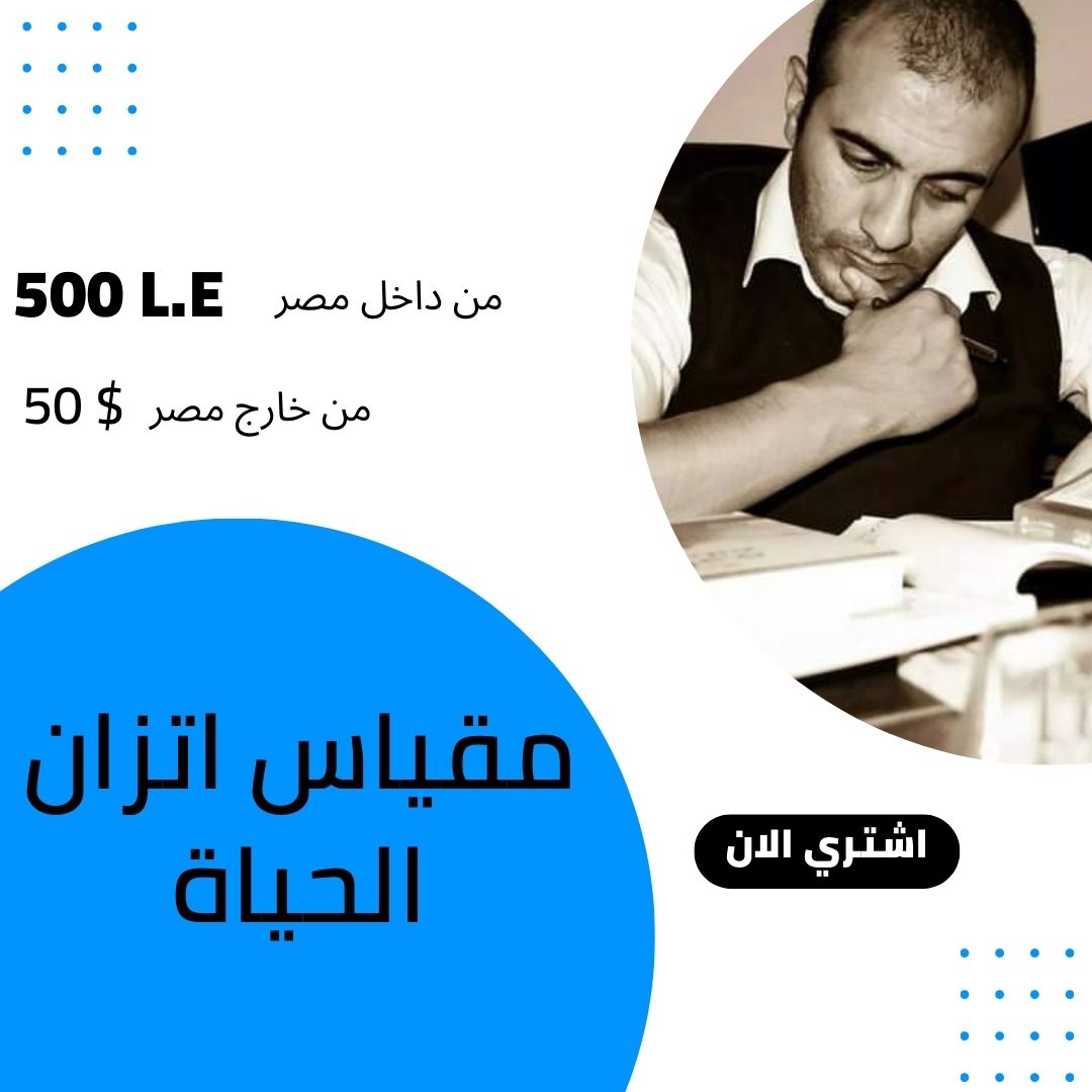 مقياس-اتزان-الحياة