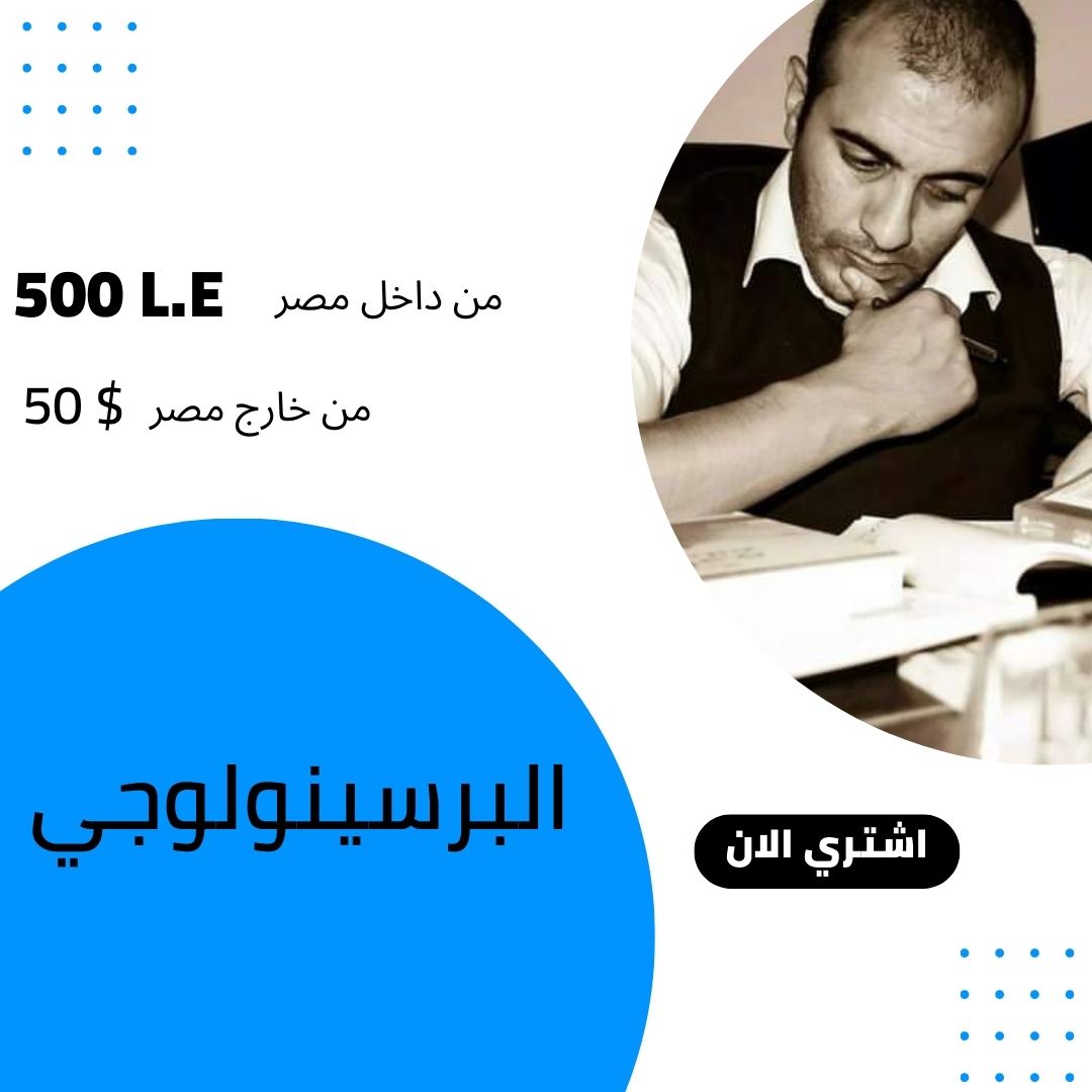 البرسينولوجي-2018