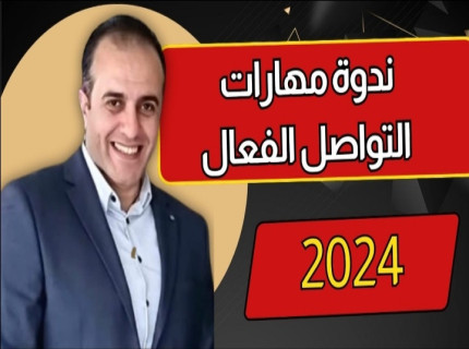 المهارات-الشخصية-لادارة-العلاقات